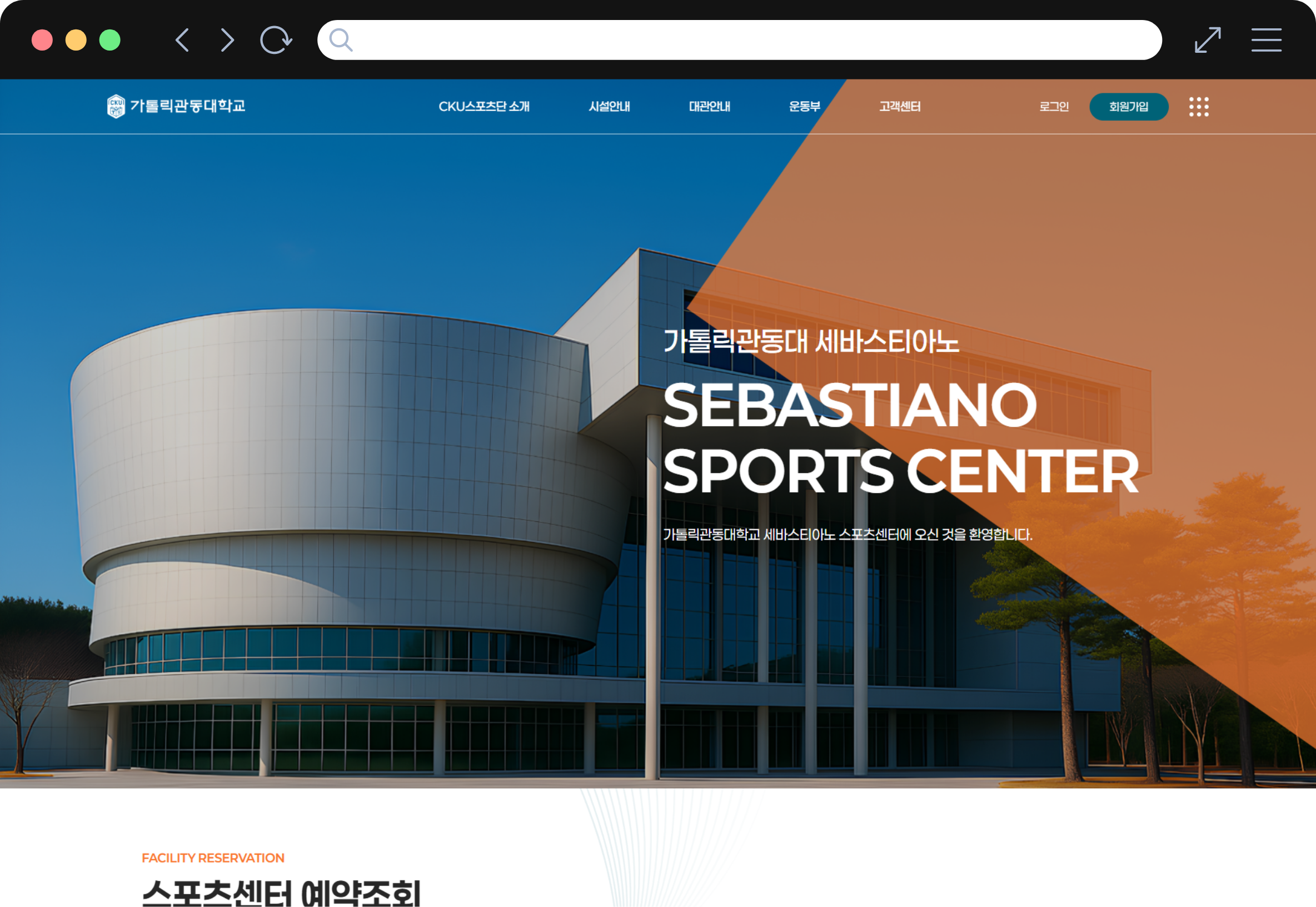 가톨릭관동대학교