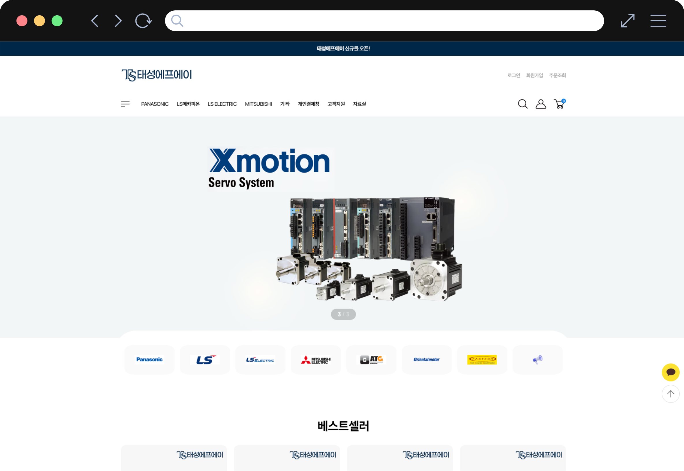 (주)태성에프에이